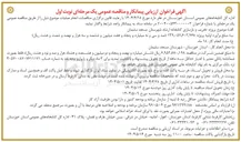تصویر کوچک آگهی  تخریب و بازسازی کتابخانه