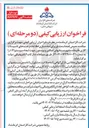 تصویر کوچک آگهی آماده سازی اطلاعات و نقشه های تاسیسات گازی باقیمانده جهت ایجاد سیستم GIS 