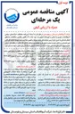 تصویر کوچک آگهی انجام خدمات حجمی رفتی ، اداری مالی ، ، مشترکین انبار و بازرگانی ، کنترل کیفی راننده سبک و سنگین ، حوادث و اتفاقات ایراتور ۱۲۲ و سایر امور 
