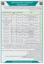 تصویر کوچک آگهی تعریض و بهسازی آبرو