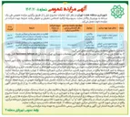 تصویر کوچک آگهی واگذاری بهره برداری از مغازه طباخی