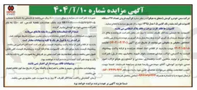 تصویر کوچک آگهی فروش تعداد 27 دستگاه کامیونت فورلند سفید رنگ کابین 1.5 مدل 1395