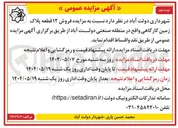 تصویر کوچک آگهی فروش ۱۲ قطعه پلاک زمین کارگاهی