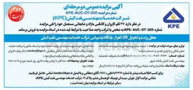 تصویر کوچک آگهی فروش ۳۷ قلم کاروان و کانکس مازاد و ضایعاتی مستعمل