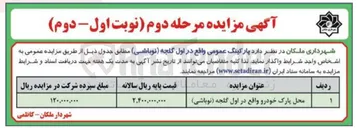 تصویر کوچک آگهی اجاره پارکینگ عمومی