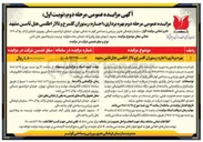 تصویر کوچک آگهی بهره برداری ( اجاره ) رستوران گلسرخ و تالار اطلسی هتل 