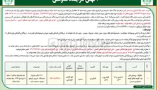 تصویر کوچک آگهی فروش ملک به پلاک ثبتی 160 فرعی از 97 اصلی با کاربری کشاورزی