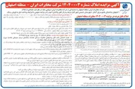 تصویر کوچک آگهی فروش تعدادی از املاک در 3 ردیف 