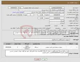 تصویر کوچک آگهی نیاز انتخاب تامین کننده-دو دستگاه فریزینگ آزمایشگاهی با دمای +3 و 18- 220لیتری مارک الکترو فام جهت هر گونه سوال با منهدس حسین معظمی گودرزی 09163625204تماس حاصل فرمایید