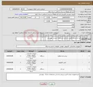 تصویر کوچک آگهی نیاز انتخاب تامین کننده-لپ تاپ-پرینتر وکیس براساس مشخصات لیست پیوستی 