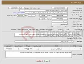 تصویر کوچک آگهی نیاز انتخاب تامین کننده-2 دستگاه گانگس کاروان 12 متری طبق مشخصات فایل پیوست.پیوست نمودن پیش فاکنور الزامیست به پیشنهاد قیمت بدون پیش فاکتور رسیدگی نخواهد شد.