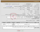 تصویر کوچک آگهی نیاز انتخاب تامین کننده-مخزن نیتروژن مخصوص حمل نمونه 