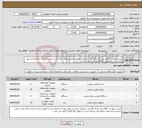 تصویر کوچک آگهی نیاز انتخاب تامین کننده-لیست پیوست اقلام باید دارای گارانتی شرکتی مدت دار معتبر بوده و اگر نیاز به نصب داشته باشدانجا م شود پرداخت پس از تحویل کالا 30روز کاری می باشد 