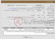 تصویر کوچک آگهی نیاز انتخاب تامین کننده-سرویس ونگهداری و تعمیرات دودستگاه آسانسور کششی و یک دستگاه آسانسور هیدرولیکی و یک دستگاه بالابر برقی مستقر در سالن سلف سرویس ستاد