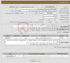 تصویر کوچک آگهی نیاز انتخاب تامین کننده-پروژه جدولگذاری روستای گلیجرد./