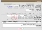 تصویر کوچک آگهی نیاز انتخاب تامین کننده-اجرای بلوک چینی دیوار و زیرسازی معابر عمومی 