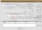 تصویر کوچک آگهی نیاز انتخاب تامین کننده-دبستان سه کلاسه مچ ششتمد