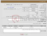تصویر کوچک آگهی نیاز انتخاب تامین کننده-خرید سردخانه جسد چهار کابین طبق مشخصات فنی پیوست 
