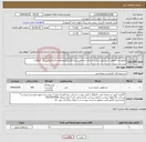 تصویر کوچک آگهی نیاز انتخاب تامین کننده-محلول ضد عفونی کننده پوست قبل از عمل جراحی بر پایه الکل ایزوپروپانول و کلرهگزیدین دی کلوگونات 