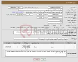 تصویر کوچک آگهی نیاز انتخاب تامین کننده-سرور مطابق مشخصات پیوستی -توضیح اینکه ایران کدکالا در سامانه مد نظر نمی باشد.حتماًبه مشخصات کالاهای پیوستی این شرکت قیمت بدهید.