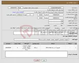 تصویر کوچک آگهی نیاز انتخاب تامین کننده-خرید 5 دستگاه کامپیوتر all in one مطابق مشخصات کالا