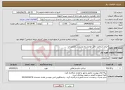 تصویر کوچک آگهی نیاز انتخاب تامین کننده-اجرای آسفالت با قیر تهاتری راه روستایی حصاریزدان 