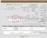 تصویر کوچک آگهی نیاز انتخاب تامین کننده- .... Cisco switch (سایر اطلاعات مطابق پیوست ).