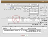 تصویر کوچک آگهی نیاز انتخاب تامین کننده-انواع لوله ( تمدید_1)