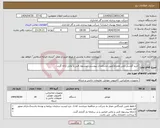 تصویر کوچک آگهی نیاز انتخاب تامین کننده-خرید گوشی تلفن همراه(طبق مشخصات پیوستی پیشنهاد فنی و مالی ارائه گردد)