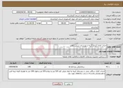 تصویر کوچک آگهی نیاز انتخاب تامین کننده-احداث کانال آبیاری آیینه شهرستان سرپل ذهاب