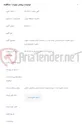تصویر کوچک آگهی اجرای عملیات فیبردسترسی بانک ملت در محدوده مراکز مخابرات شهید حکمت شعار(ترنکی)