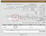 تصویر کوچک آگهی نیاز انتخاب تامین کننده-اصفهان-دهاقان- خرید تجهیزات رایانه طبق تعداد و موارد و مشخصات فایل پیوست/