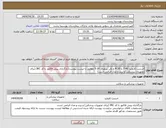 تصویر کوچک آگهی نیاز انتخاب تامین کننده-استنت کاروتید 40-7 یا 30-4 و بالن پریفرال 20-5 مطابق با لیست پیوست(بارگذاری پیش فاکتور با کد IRC (برای تجهیزات پزشکی) و برند و مدل الزامی است)
