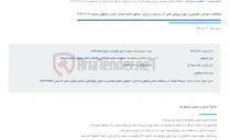 تصویر کوچک آگهی مطالعات طراحی تفصیلی و تهیه پروفیل های آب و متره و برآورد مناطق ناحیه شمال استان اصفهان شماره 607-2-404