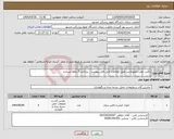 تصویر کوچک آگهی نیاز انتخاب تامین کننده-باکس عقب موتورلانس طبق اطلاعات فنی فایل پیوست _ پرداخت 3 ماهه میباشد 