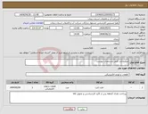 تصویر کوچک آگهی نیاز انتخاب تامین کننده-میکروخازن طبق مشخصات پیوست
