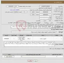 تصویر کوچک آگهی نیاز انتخاب تامین کننده-پروژه خرید کامپیوتر ( Pc ) و تجهیزات اداری با توجه به مشخصات فنی و نوع عملیات مورد نیاز در برگ استعلام بها پیوستی