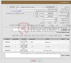 تصویر کوچک آگهی نیاز انتخاب تامین کننده-سیستم نمایشگر ویدیو وال طبق درخواست کالا ضمیمه می باشد-پیش فاکتور ضمیمه گردد