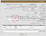 تصویر کوچک آگهی نیاز انتخاب تامین کننده-درخواست خرید 6 قلم البسه سربازان وظیفه اداره کل زندانهای استان هرمزگان
