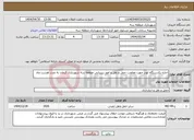 تصویر کوچک آگهی نیاز انتخاب تامین کننده-اجاره یکدستگاه لودر جهت معاونت حمل و نقل و امور زیربنایی منطقه سه شهرداری کرمان به مدت هشت ماه