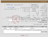 تصویر کوچک آگهی نیاز انتخاب تامین کننده- شالدون 12f مختص تعبیه ژگولار و فمور سه لومن. تسویه 5 ماهه .هزینه حمل برعهده تامین کننده .