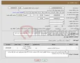 تصویر کوچک آگهی نیاز انتخاب تامین کننده-دستگاه ویدئو کنفرانس،فنی پیوست ودارای گواهی اصالت کالا و ضمانت نامه ی 24 ماهه معتبر(مورد تایید دفتر فاوا شرکت توزیع نیروی برق استان یزد)نقدی