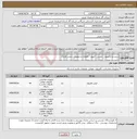 تصویر کوچک آگهی نیاز انتخاب تامین کننده-سیستم کامپیوتر ، ماوس ، کیبورد ، قطعات و تجهیزات سخت افزاری