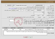 تصویر کوچک آگهی نیاز انتخاب تامین کننده-پروژتهیه نقشه تفکیکی ثبتی برای صدور سند در روستای دریجان و شهر دهبکری شهرستان بم.545 قطعه.داخلی.برآورد 803.852.000 ریال.کسورات قانونی.مدت 90 روز