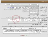 تصویر کوچک آگهی نیاز انتخاب تامین کننده-لوازم تاسیسات طبق لیست پیوست باتماس وهماهنگی باکارشناس مربوطه مهندس بهارلو09135085009هزینه حمل وبارگیری وتخلیه تاانباربیمارستان بافروشنده است