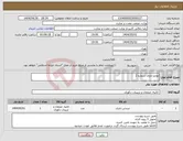 تصویر کوچک آگهی نیاز انتخاب تامین کننده-لوازم اداری شماره 2