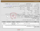تصویر کوچک آگهی نیاز انتخاب تامین کننده-آبسردکن استیل بزرگ چهار شیر 4BS طبق موارد پیوستی دارای ضمانت و گارانتی معتبر و هزینه حمل عهده فروشنده میباشد.جدیدی09141062950