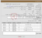 تصویر کوچک آگهی نیاز انتخاب تامین کننده-لوله پلیکا مطابق با مشخصات پیوست