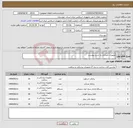 تصویر کوچک آگهی نیاز انتخاب تامین کننده-تجهیزات امدادی به شرح پیوست