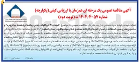 تصویر کوچک آگهی خرید ۳۰۰ تن گلوله چدنی ریخته گری شده پر کروم ۶۰ و ۸۰ میلی متری مورد استفاده